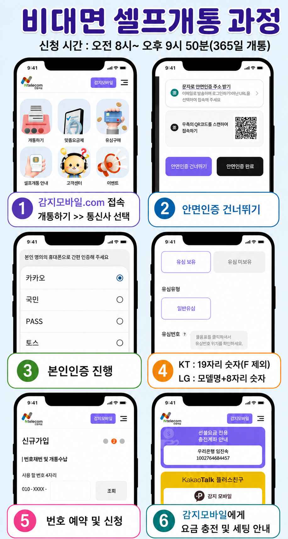 감지모바일 홈페이지 개통 과정
